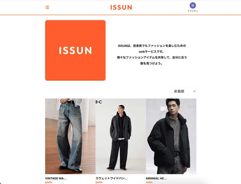 低身長向けファッションアプリ